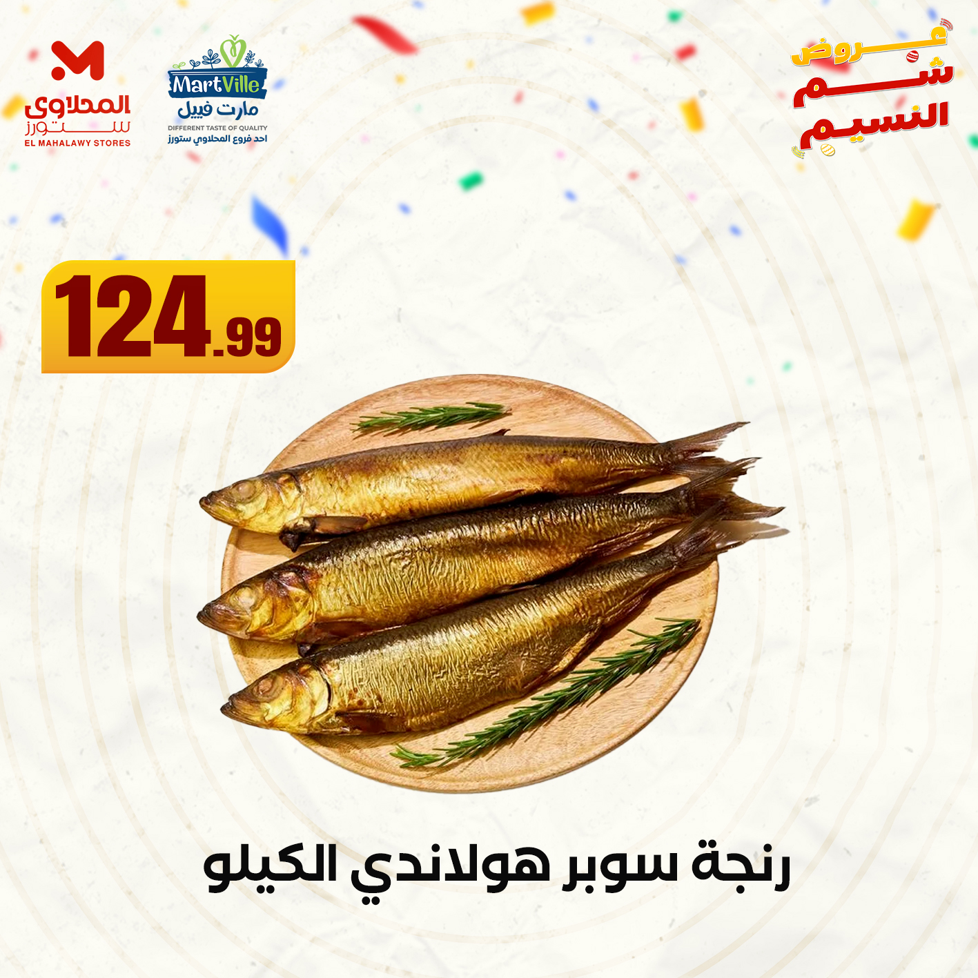 el-mahallawy offers from 20apr to 15apr 2025 عروض المحلاوي من 20 إبريل حتى 15 إبريل 2025 صفحة رقم 1